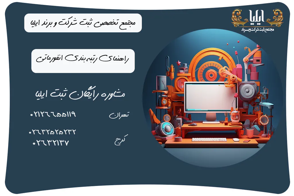 فرآیند و مراحل اخذ رتبه طرح و ساخت