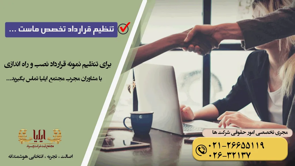 نمونه قرارداد نصب و راه اندازی سازه اجرای پکیج تصفیه