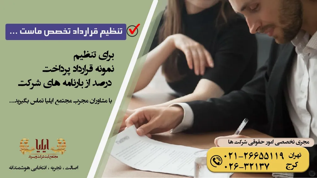 نمونه قرارداد پرداخت درصد از بارنامه های شرکت