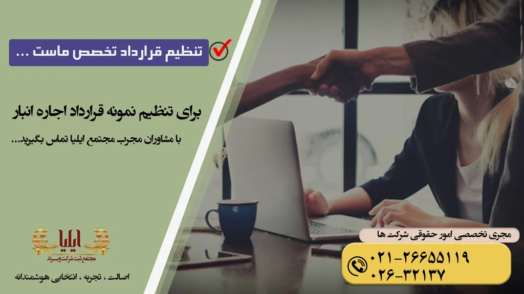 قرارداد اجاره انبار