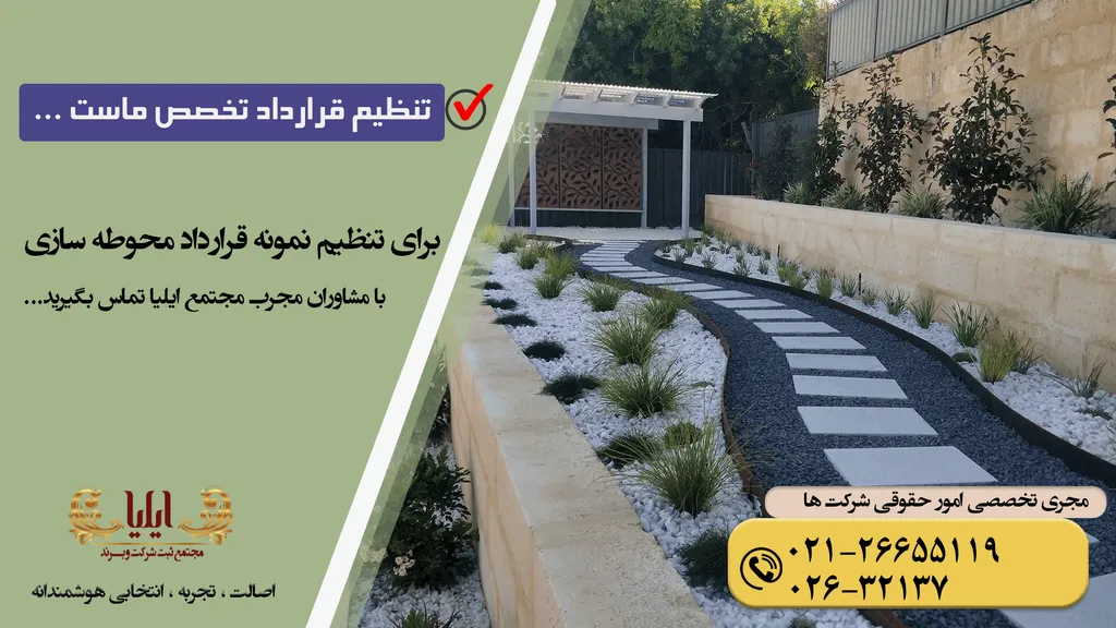 نمونه قرارداد محوطه سازی ، سیستم روشنایی