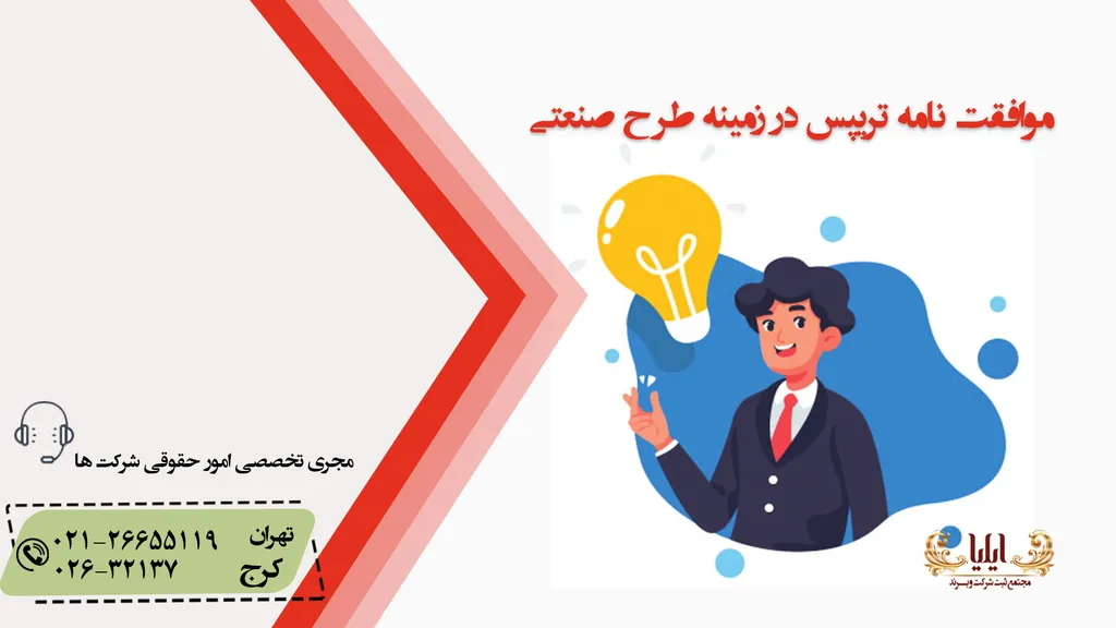 موافقت نامه تریپس 1994 در زمینه طرح صنعتی