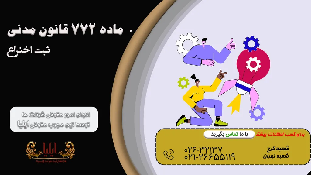 ماده 772 قانون مدنی