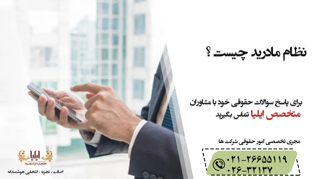 ثبت برند بین المللی مادرید
