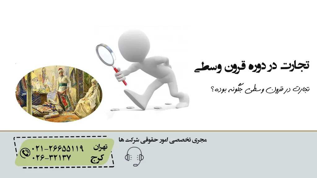 تجارت در دوره قرون وسطی