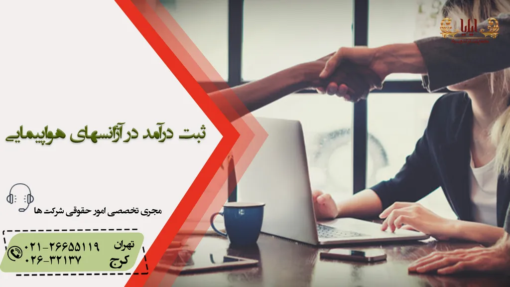 نحوه ثبت درآمد در آژانسهای هواپیمایی