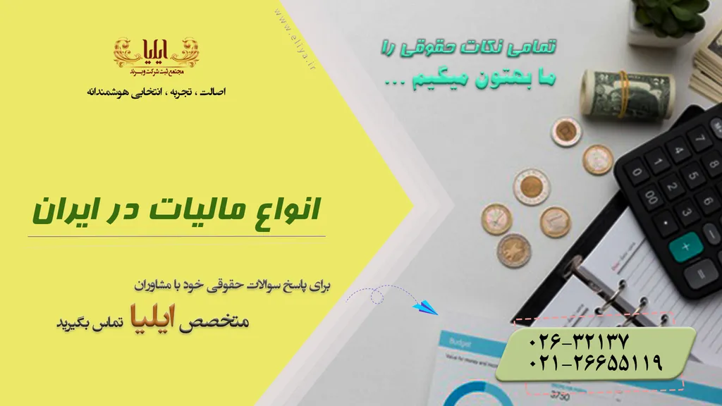 مالیات در ایران