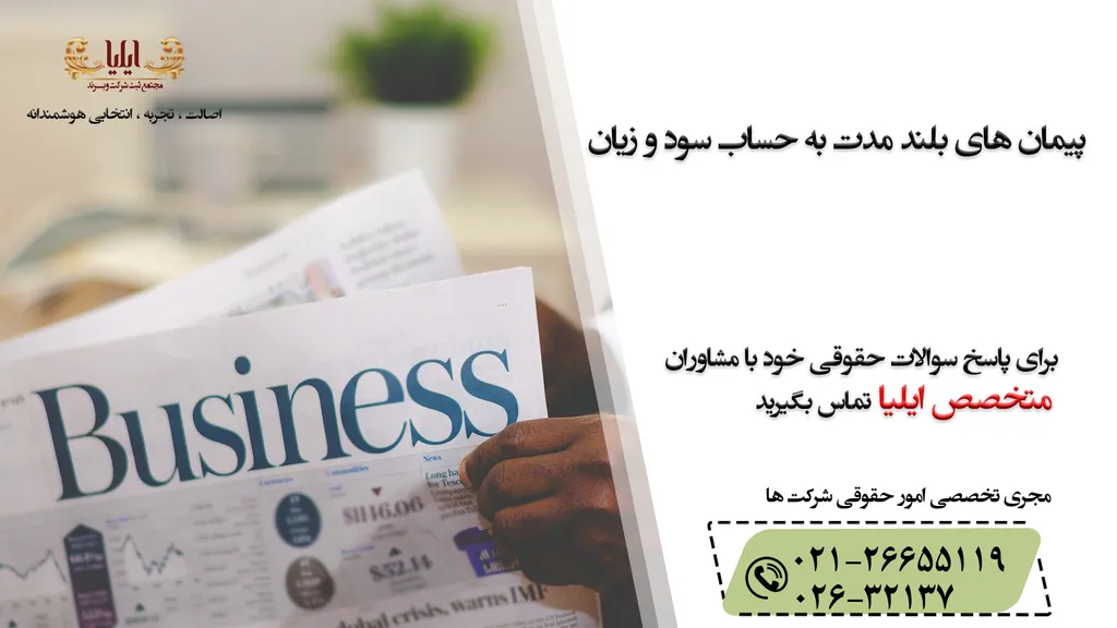 مبلغ قابل بازیافت پیمان در حساب سود و زیان