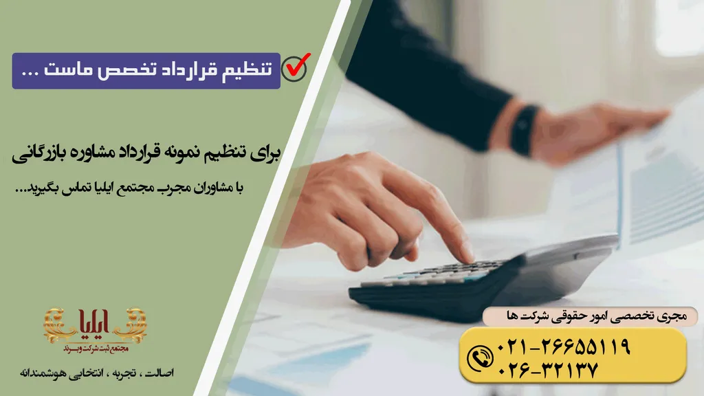 قرارداد مشاوره بازرگانی