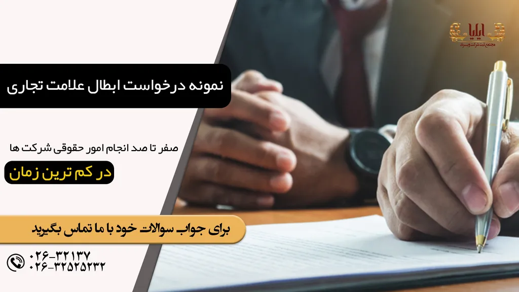نمونه شکایت استفاده از علامت تجاری