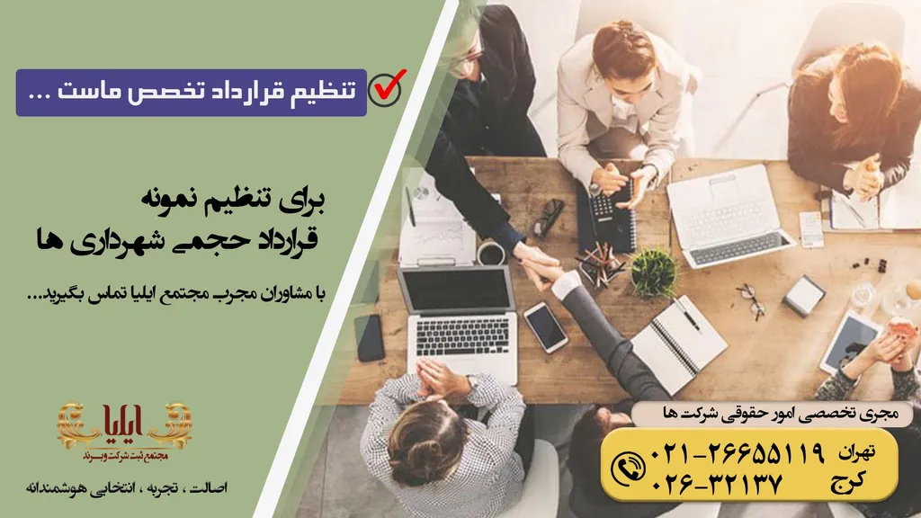 نمونه قرارداد حجمی شهرداری ها