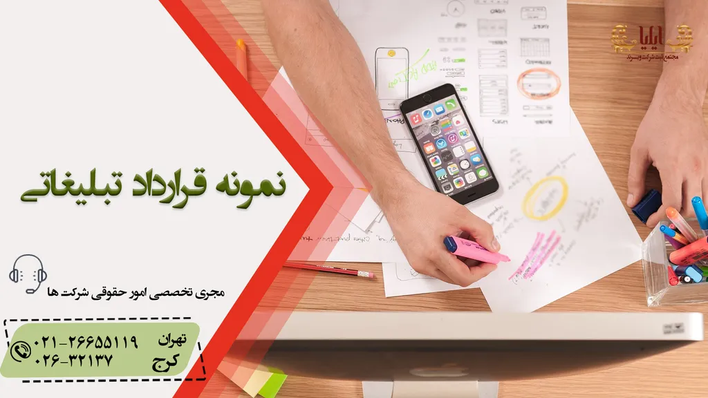 نمونه قرارداد تبلیغاتی (تلویزیونی-تصویری)