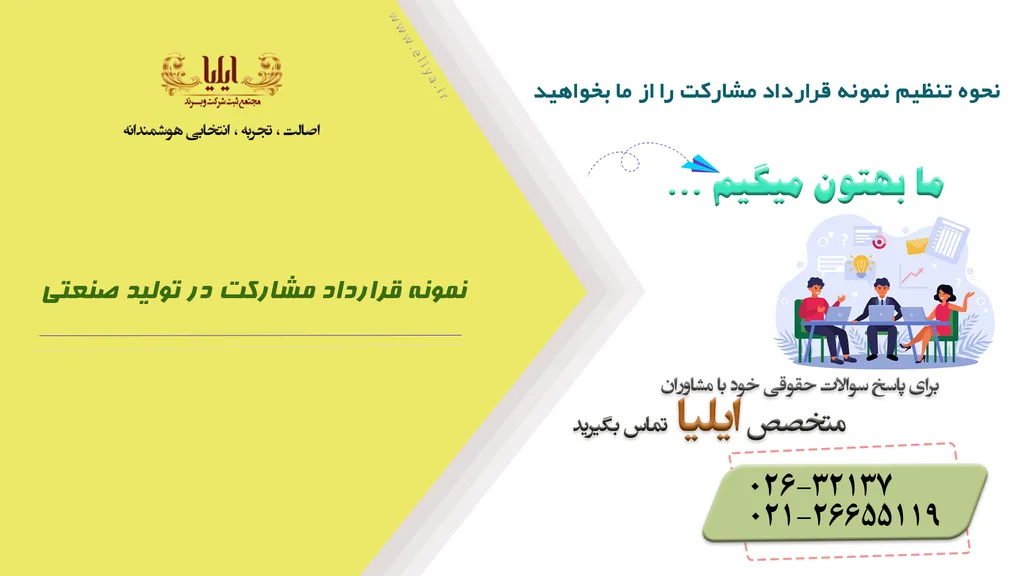 نمونه قرارداد مشارکت در تولید صنعتی