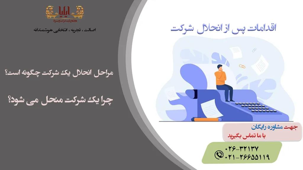 مراحل انحلال شرکت تعاونی