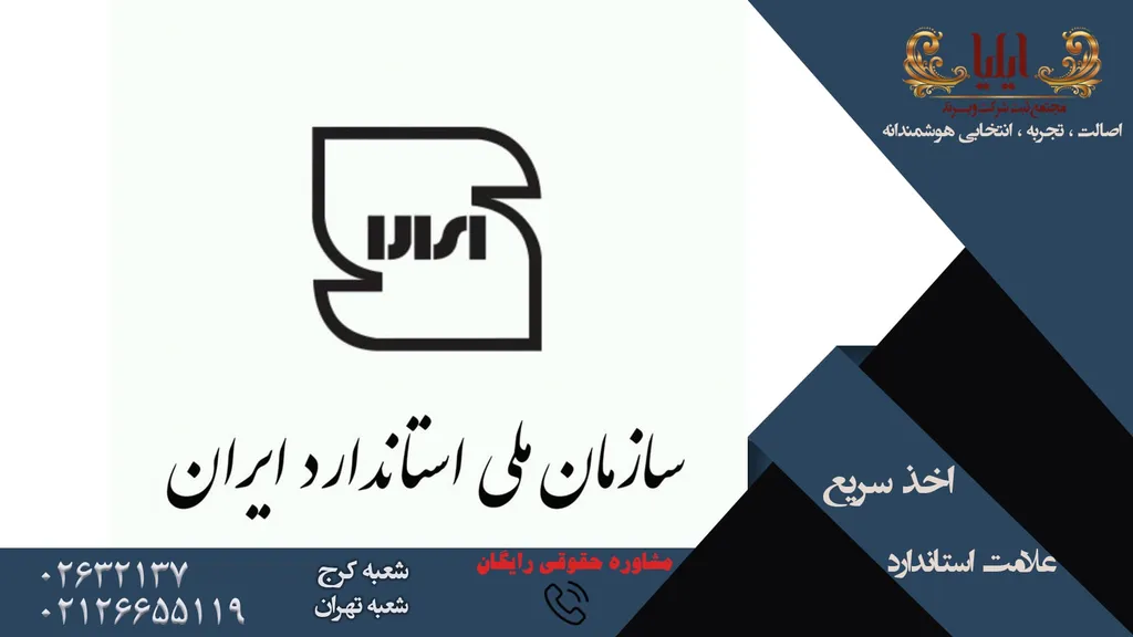 مراحل اخذ استاندارد