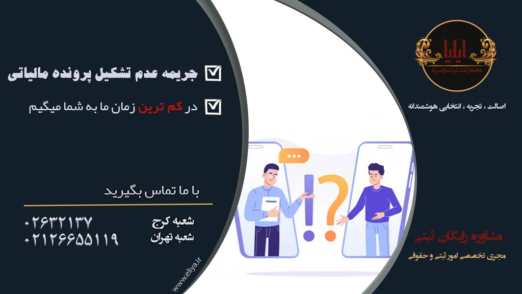 عدم تشکیل پرونده مالیاتی