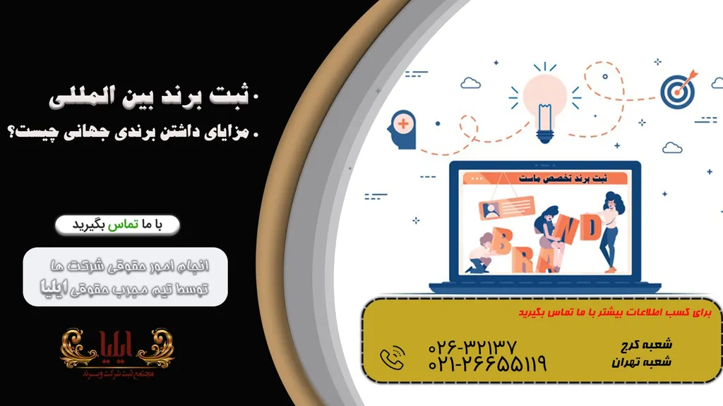 ثبت برند بین المللی
