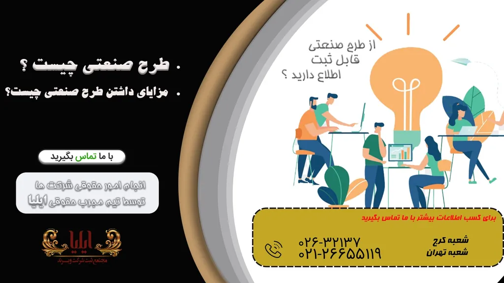 درباره طرح صنعتی