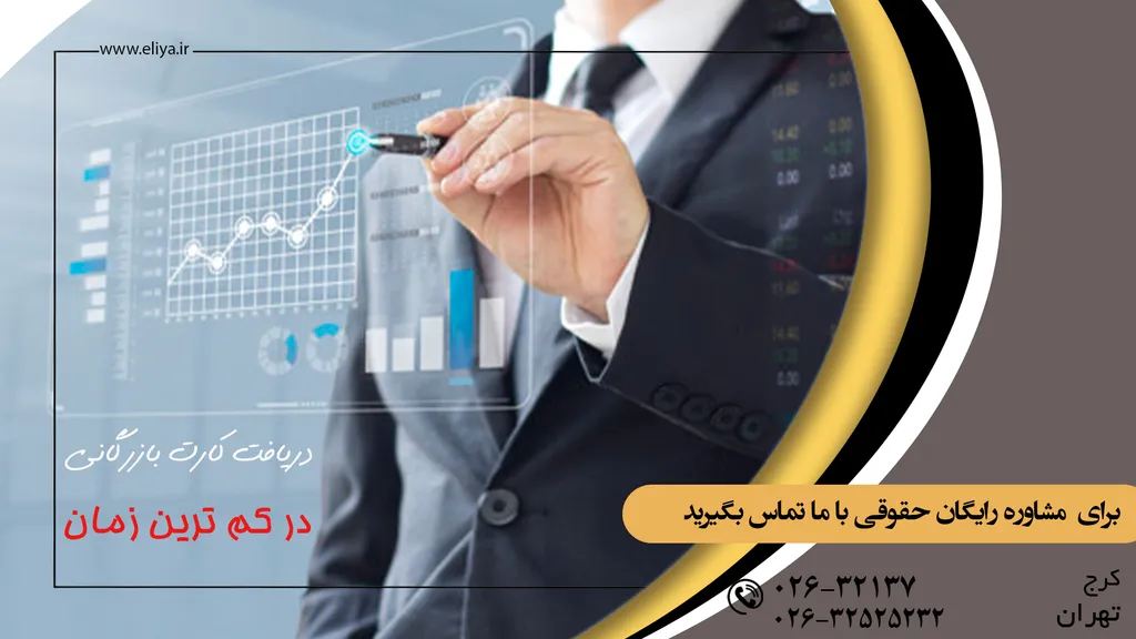 کارت عضویت اتاق بازرگانی