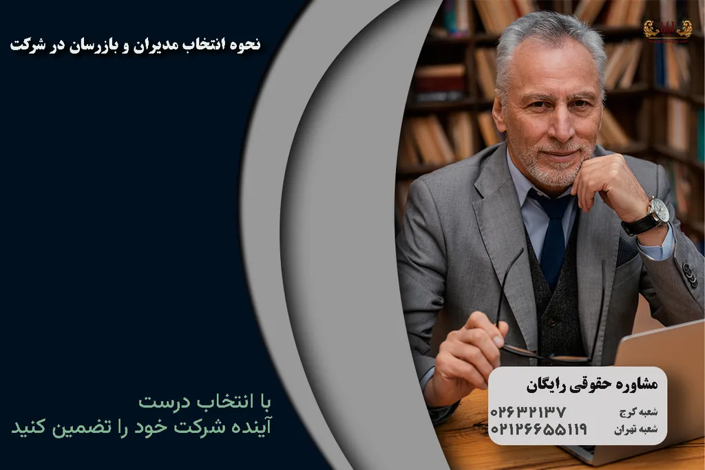 قانون انتخاب هیات مدیره شرکت تعاونی