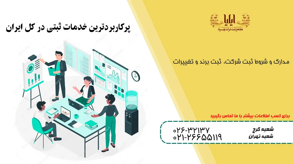 خدمات ثبتی در کل ایران