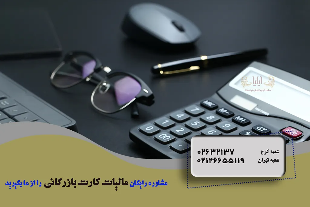 مالیات کارت بازرگانی
