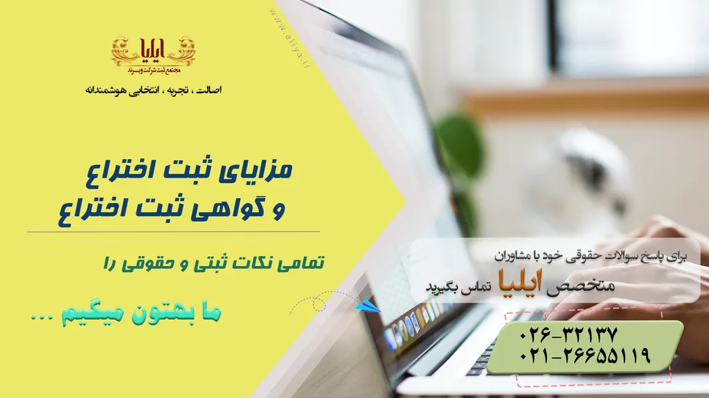 مزایای ثبت اختراع و گواهی ثبت اختراع