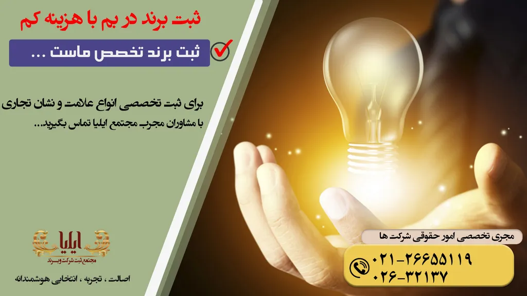 ثبت برند در بم ارزان