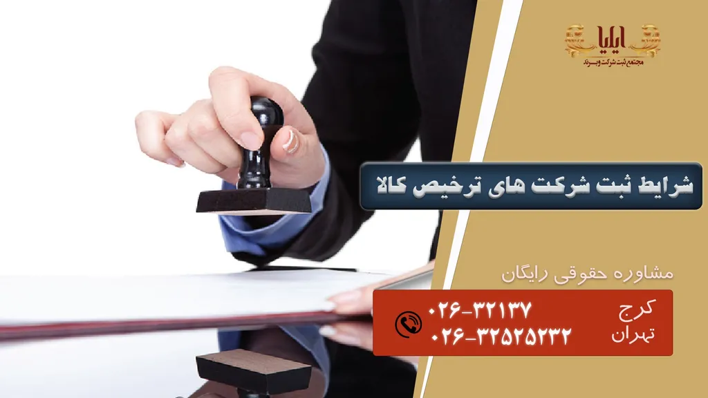 تعهدات شرکت ترخیص کالا