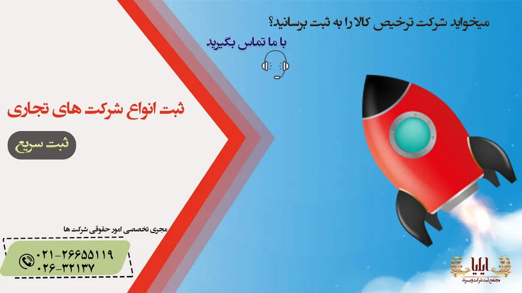 ثبت شرکت ترخیص کالا