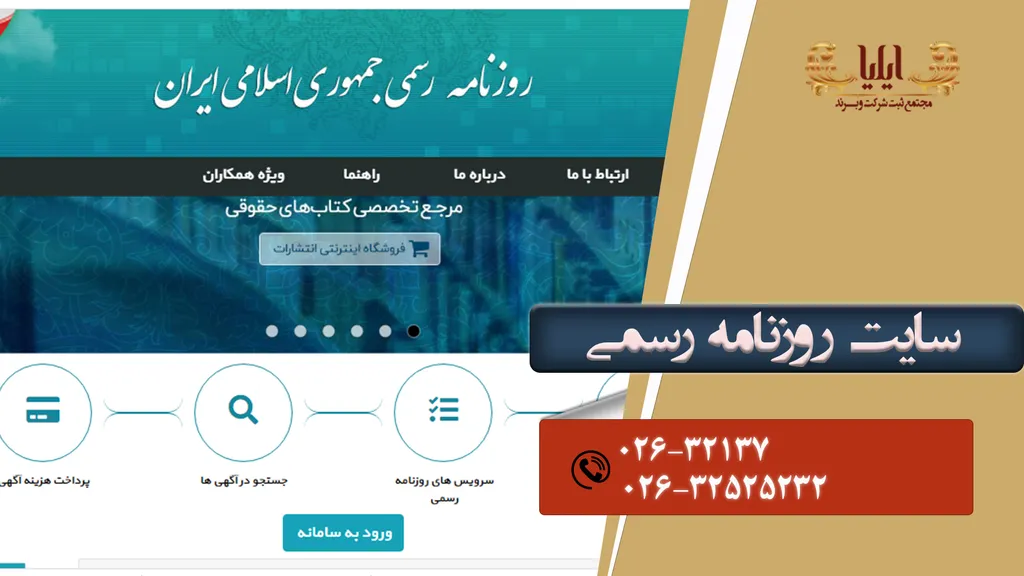 روزنامه رسمی شرکت ها