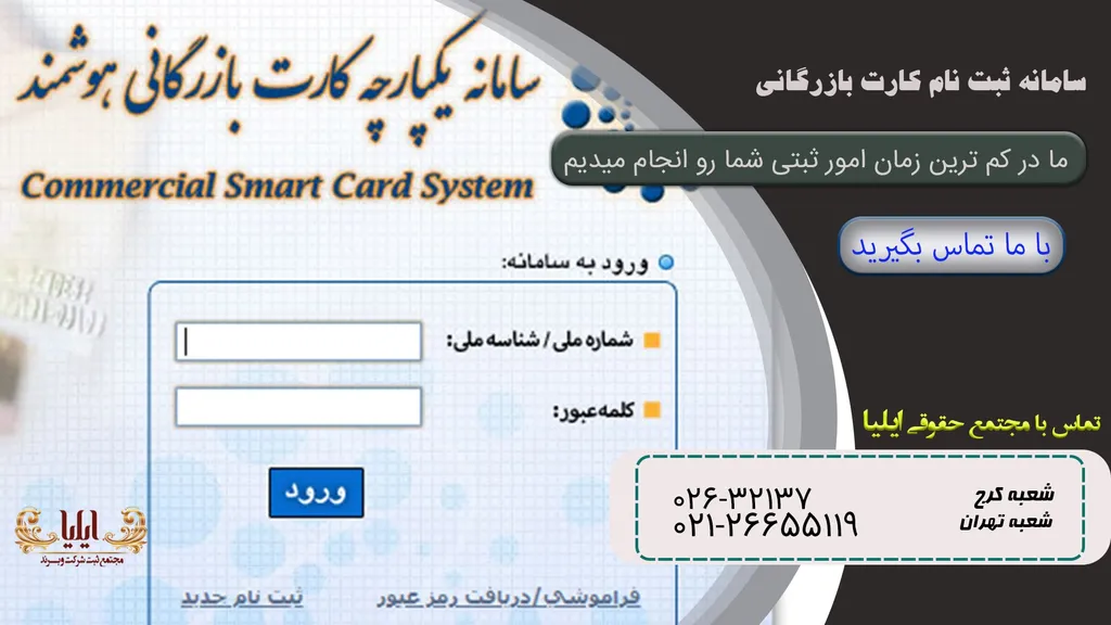 سامانه ثبت نام کارت بازرگانی 【راهنمای ثبت نام کارت بازرگانی✔️】