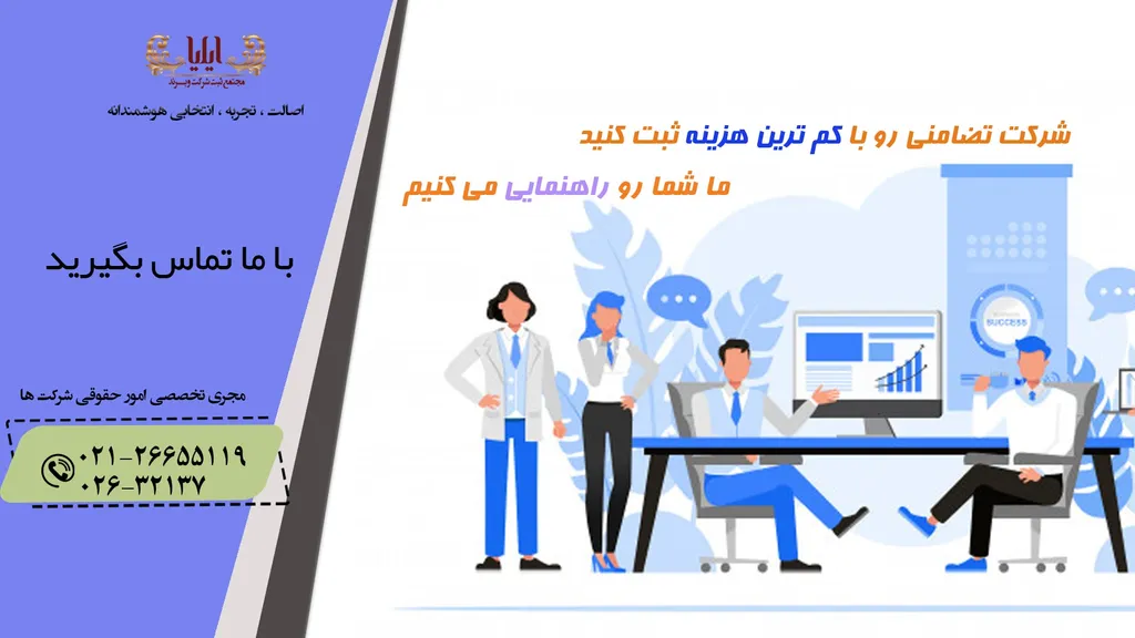 تنظیم اساسنامه شرکت تضامنی