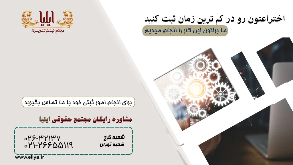 ثبت اختراع رایگان