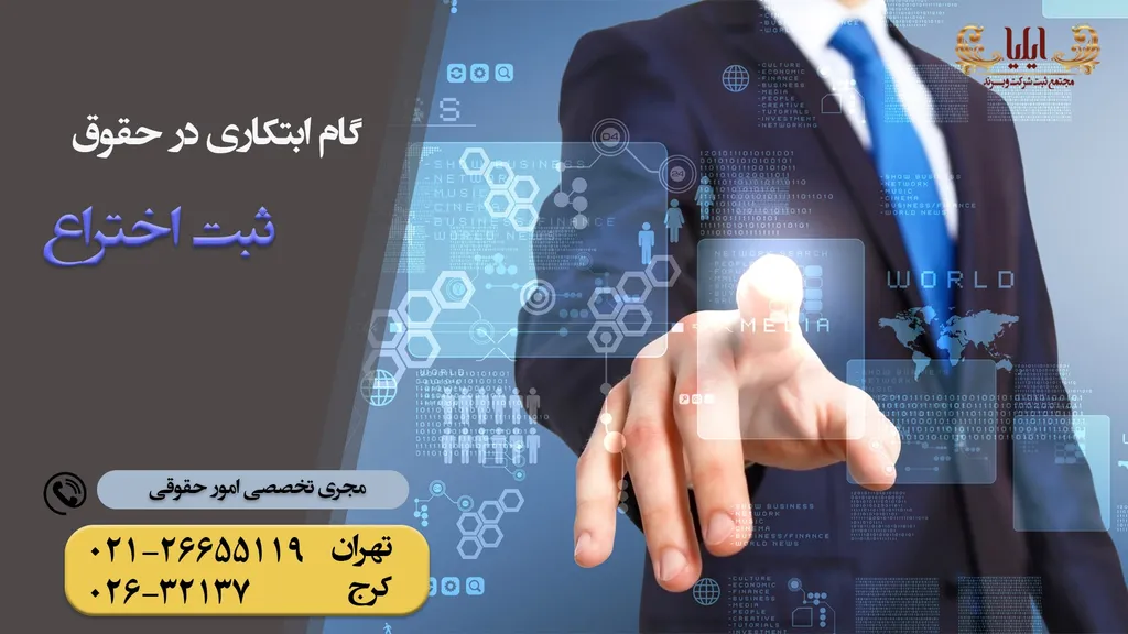 گام ابتکاری در حقوق اختراع