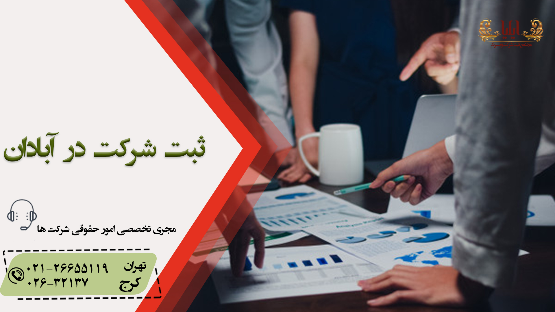 ثبت شرکت در آبادان گامی در مسیر تحقق آرزوهایتان