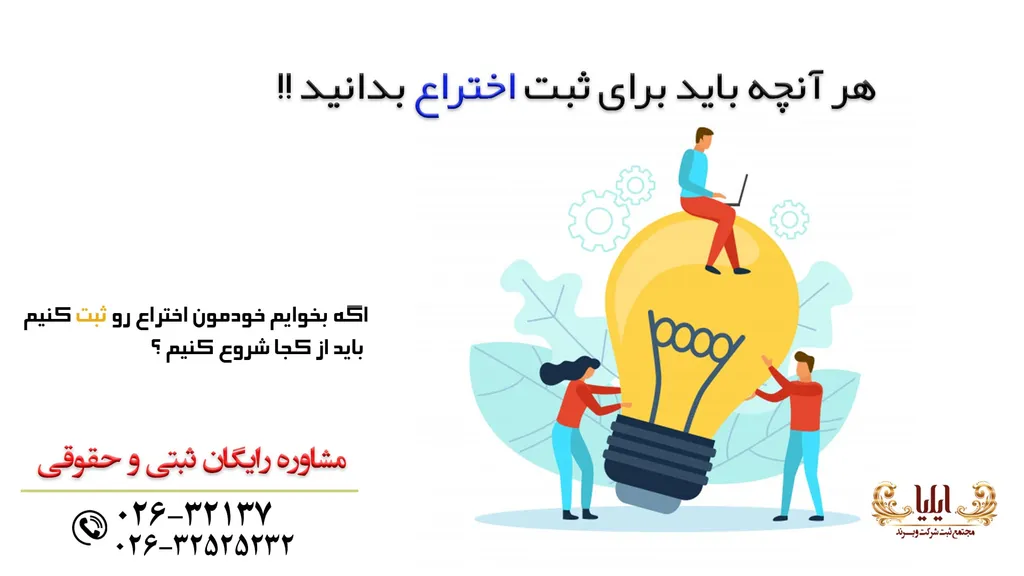 مراحل ثبت اختراع