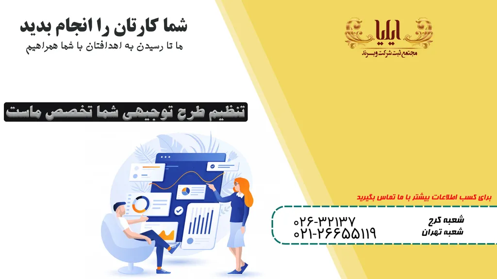 تنظیم طرح توجیهی آنلاین