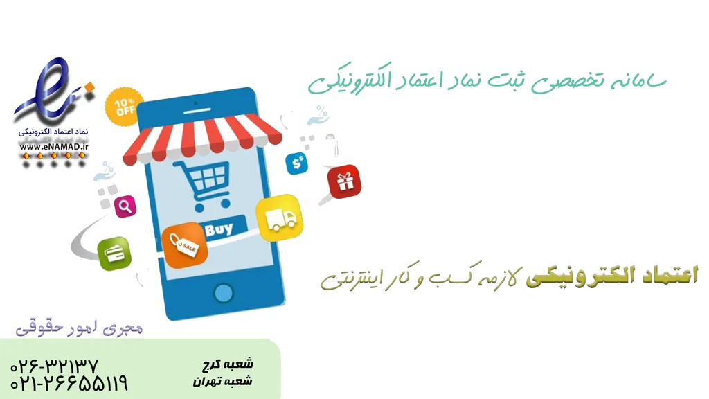 روش استعلام اصالت اینماد