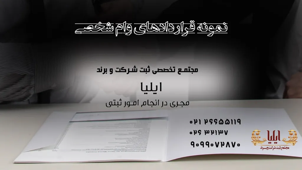قرارداد وام شخصی