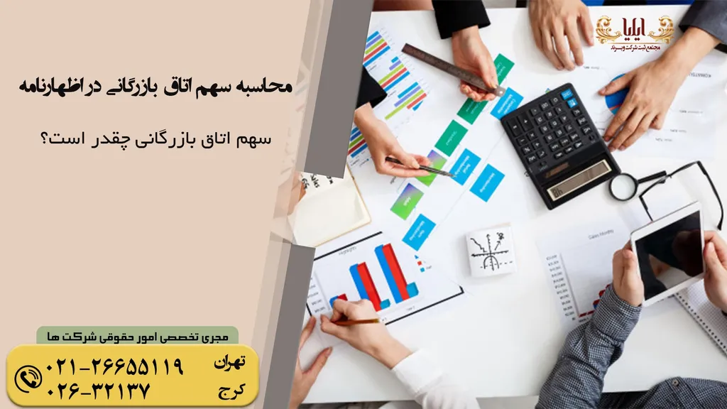 نحوه محاسبه سهم اتاق بازرگانی در اظهارنامه