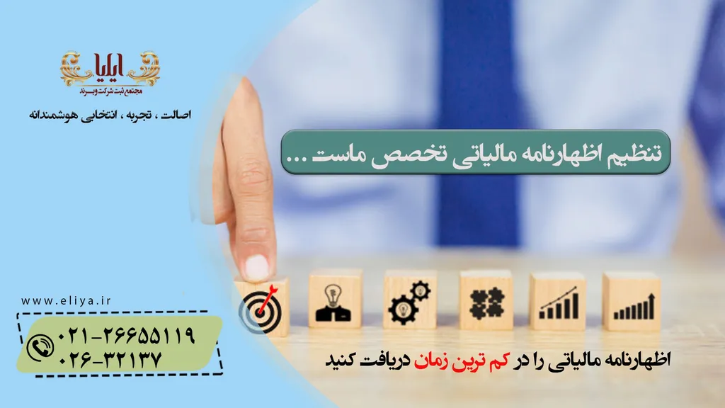 مدارک مورد نیاز برای تکمیل اظهارنامه مالیاتی