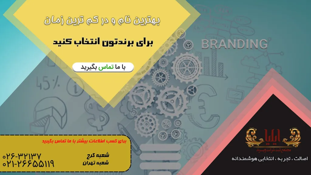 اسامی خاص برند و شرکت