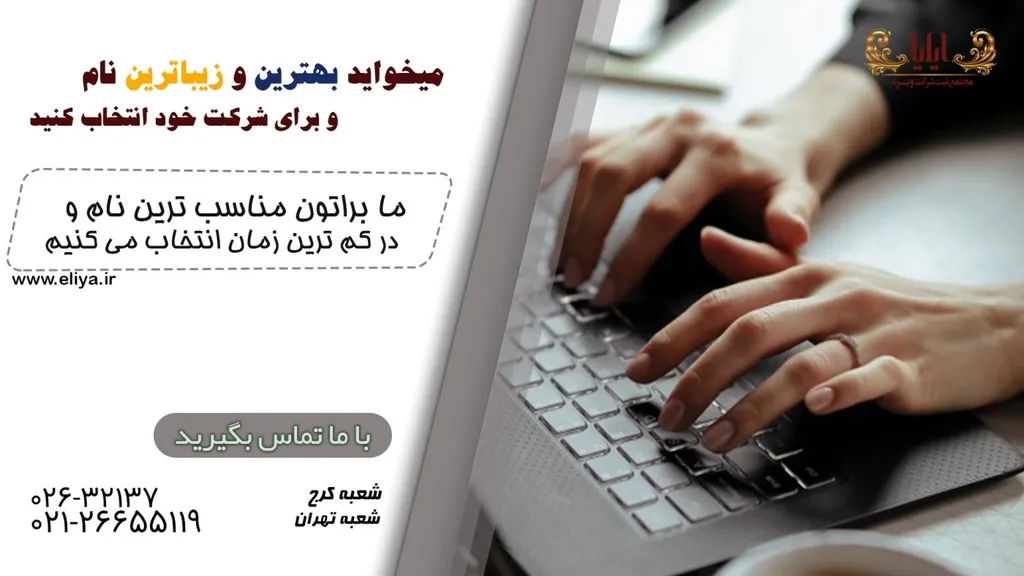 اسامی لوکس شرکت