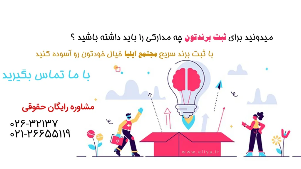ثبت برند برای شرکت