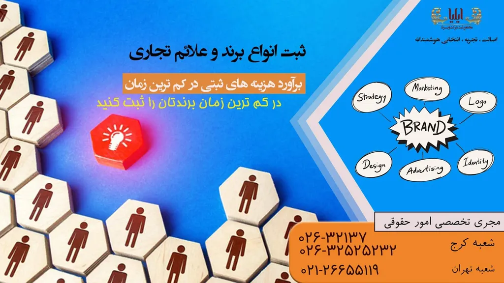 ثبت برند فوری و ارزان