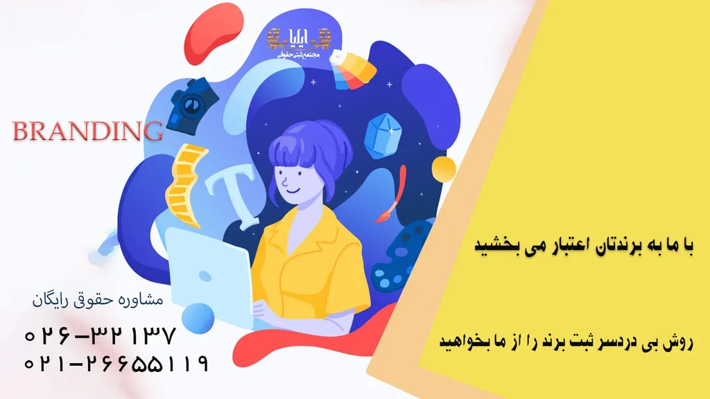 مدارک ثبت برند