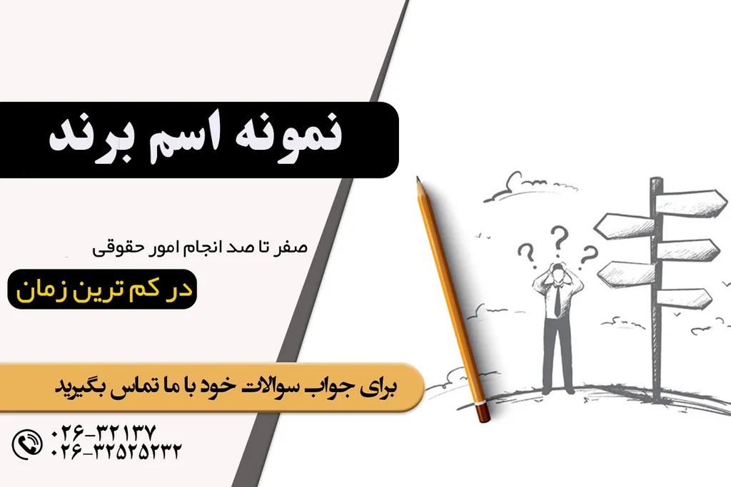 نمونه اسم برند