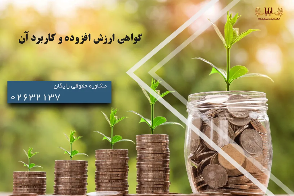 بررسی اعتبار ارزش افزوده