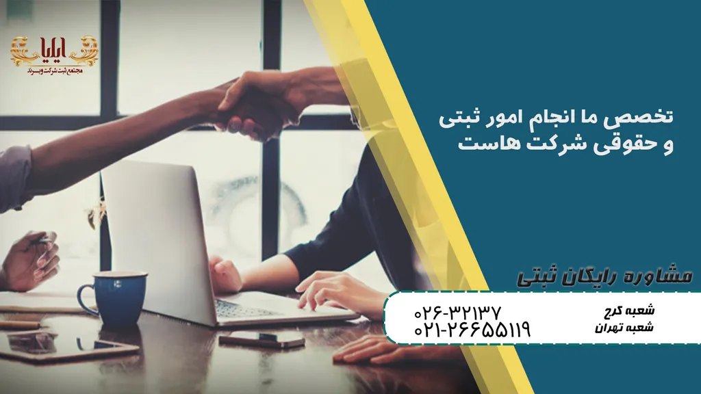 مراحل ثبت شرکت در اصفهان